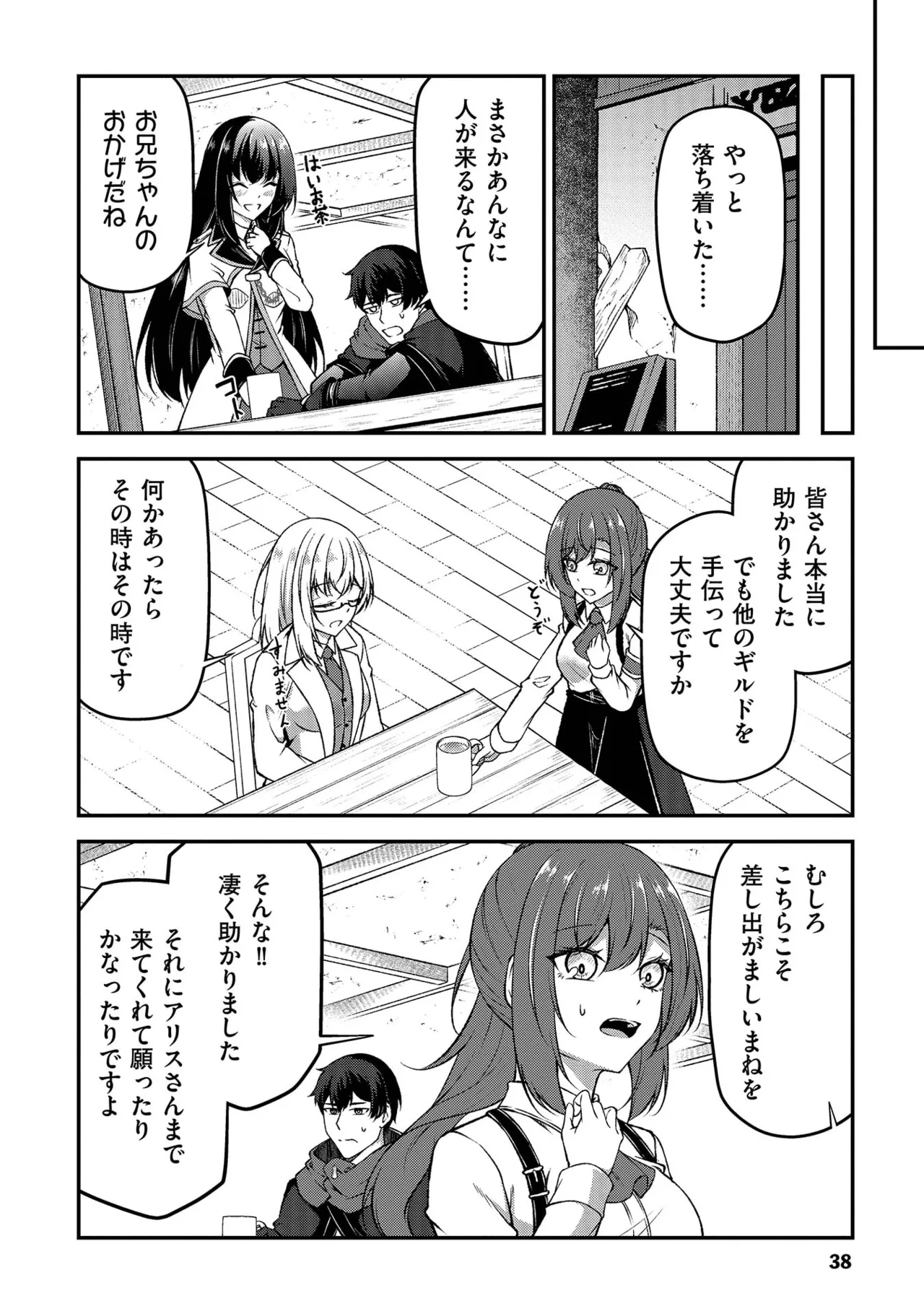 大手ギルドで10人分働いている超優秀な俺をクビってマジですか？ 第02巻 - Page 40