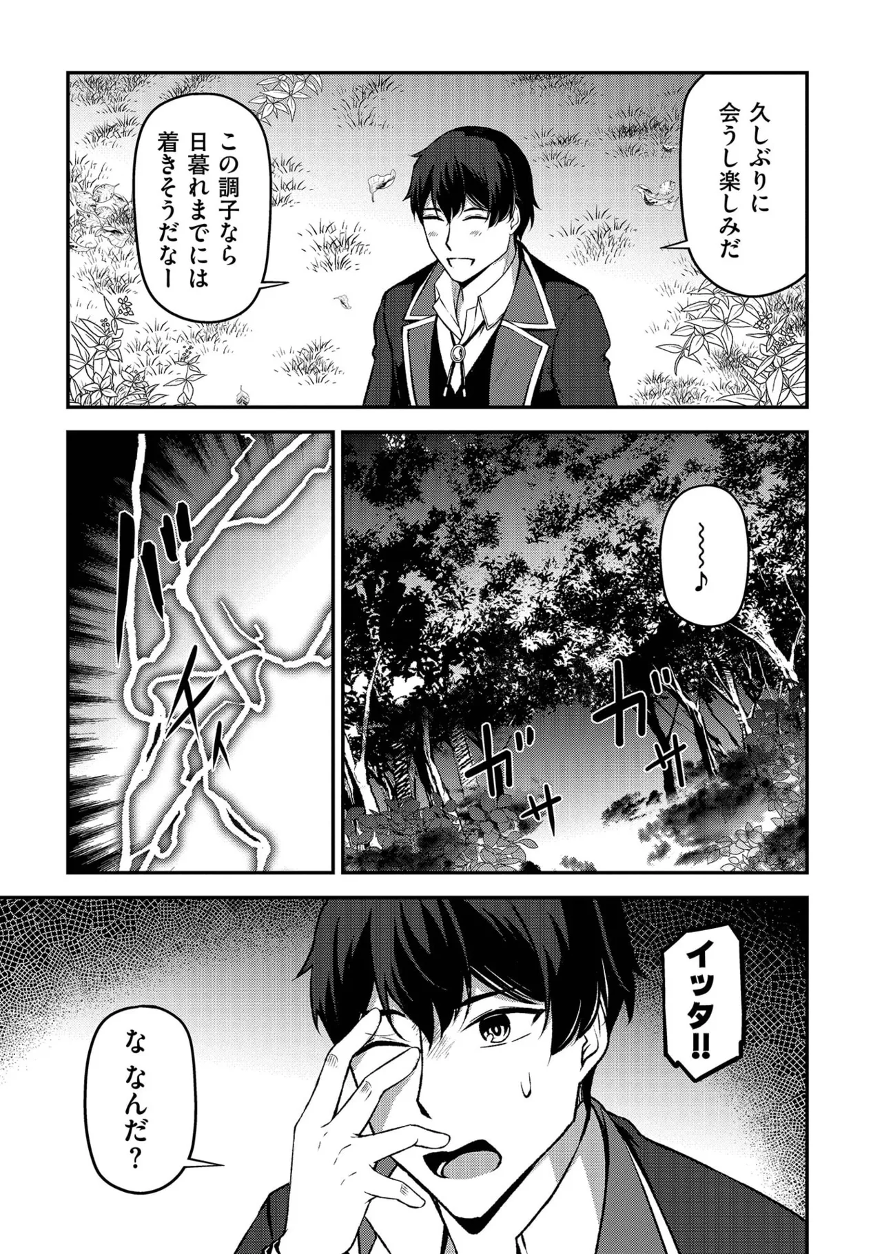 大手ギルドで10人分働いている超優秀な俺をクビってマジですか？ 第02巻 - Page 45