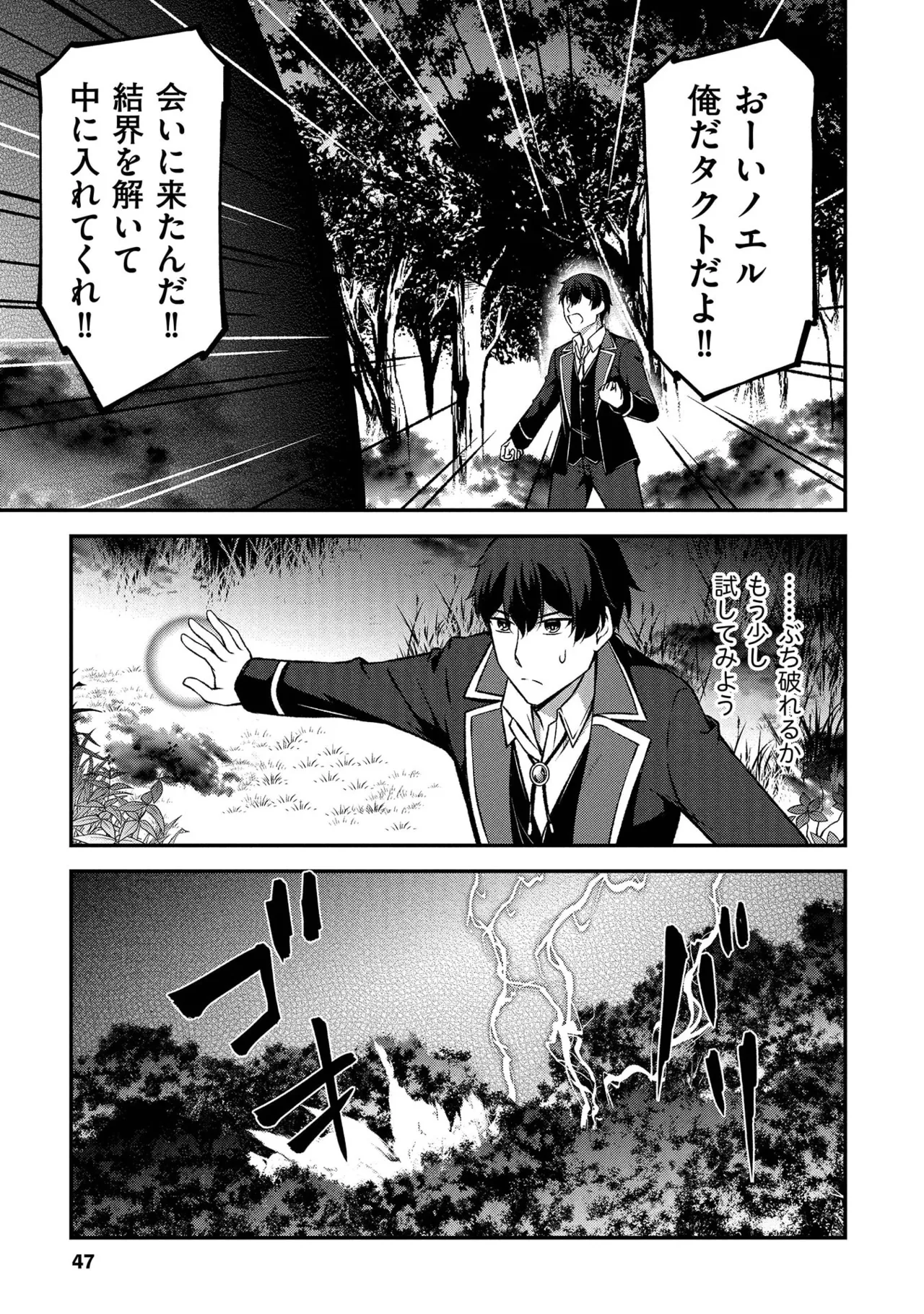 大手ギルドで10人分働いている超優秀な俺をクビってマジですか？ 第02巻 - Page 49