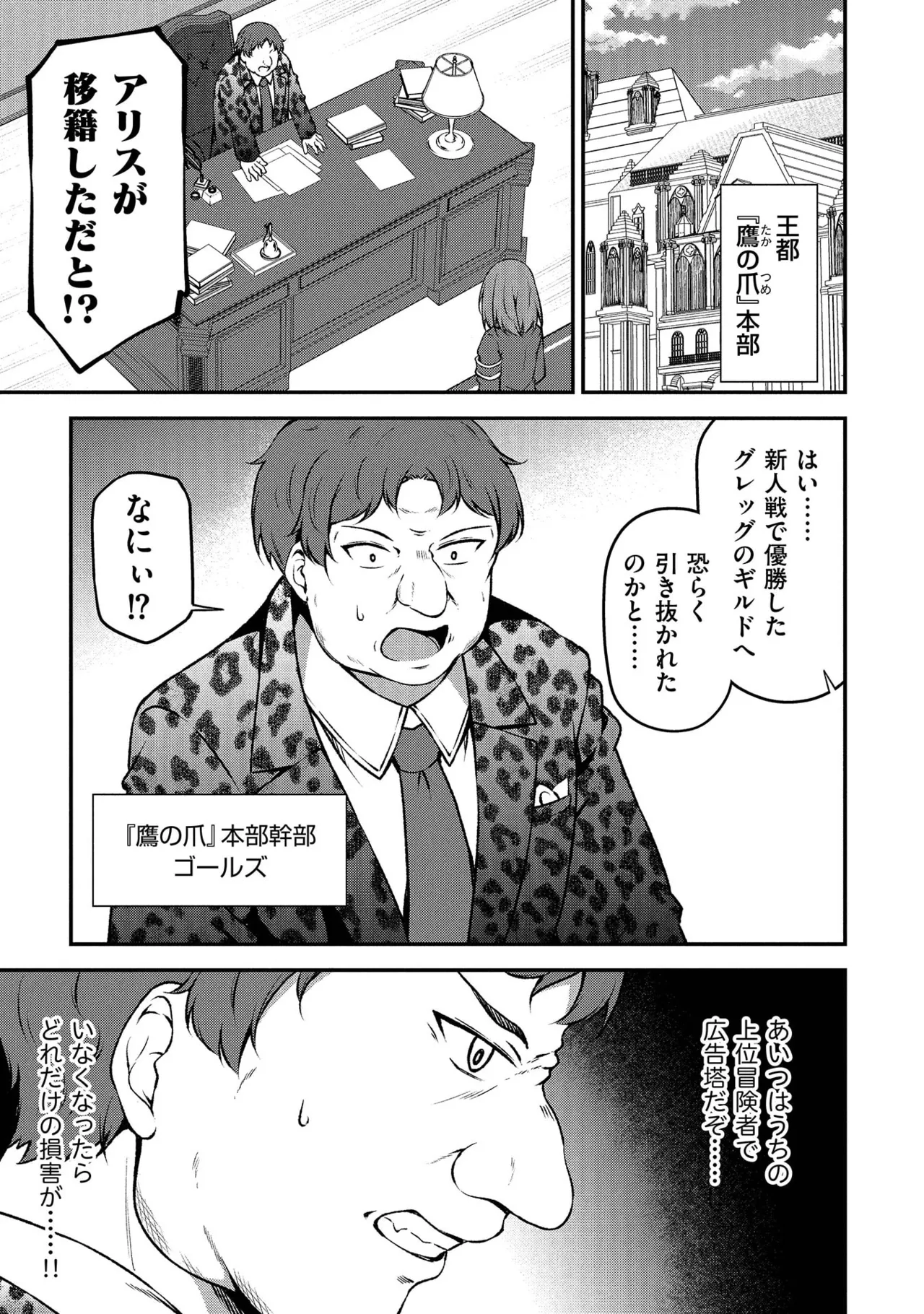 大手ギルドで10人分働いている超優秀な俺をクビってマジですか？ 第02巻 - Page 51