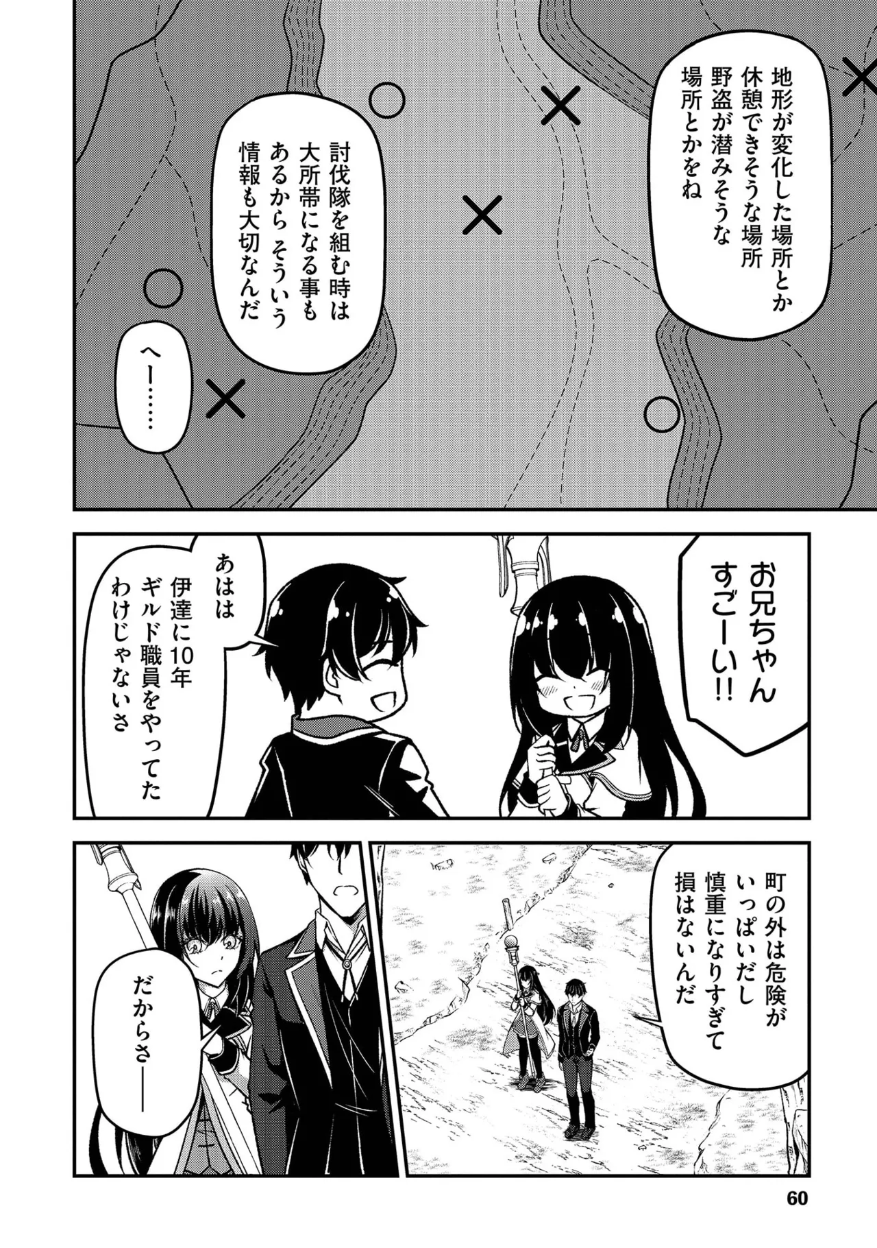 大手ギルドで10人分働いている超優秀な俺をクビってマジですか？ 第02巻 - Page 62