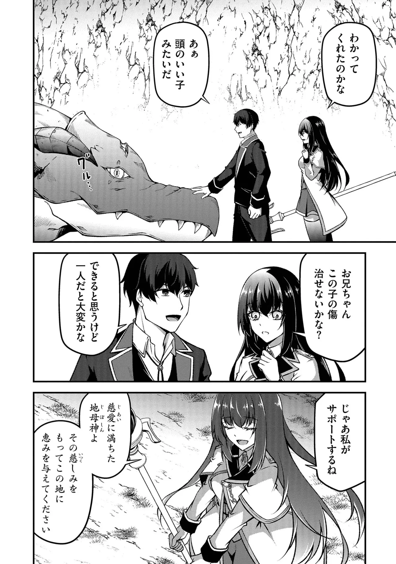 大手ギルドで10人分働いている超優秀な俺をクビってマジですか？ 第02巻 - Page 74