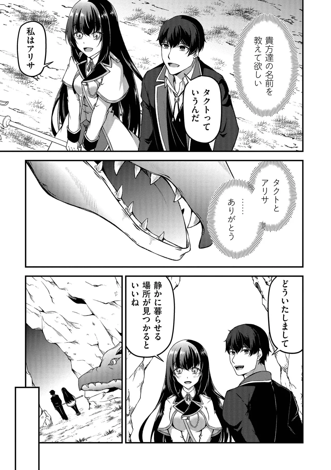 大手ギルドで10人分働いている超優秀な俺をクビってマジですか？ 第02巻 - Page 79