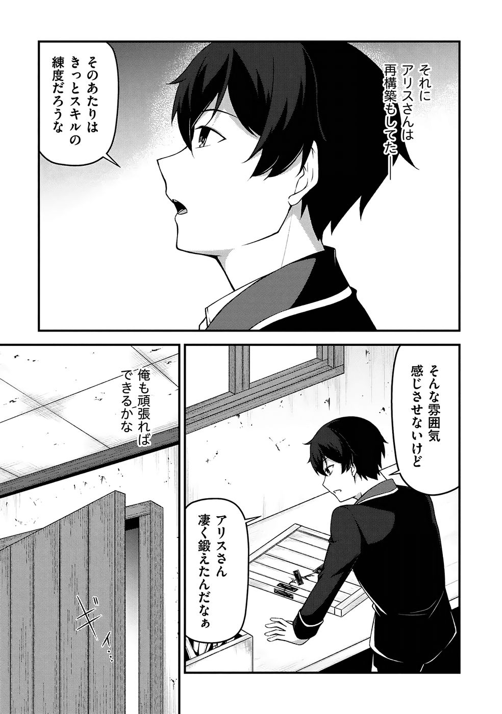 大手ギルドで10人分働いている超優秀な俺をクビってマジですか？ 第03巻 - Page 10