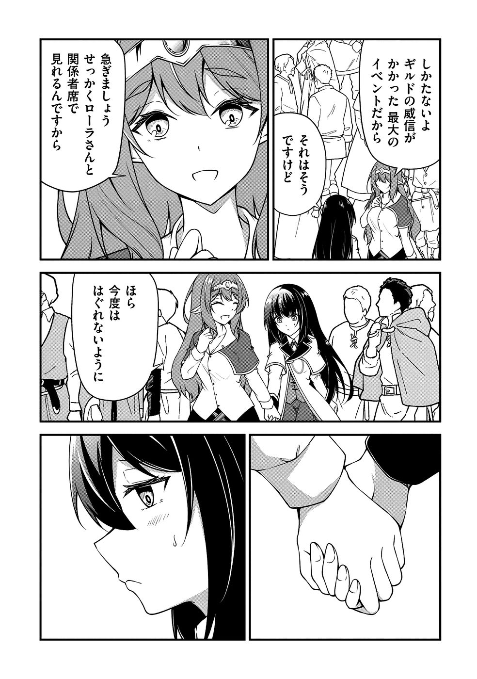 大手ギルドで10人分働いている超優秀な俺をクビってマジですか？ 第03巻 - Page 107