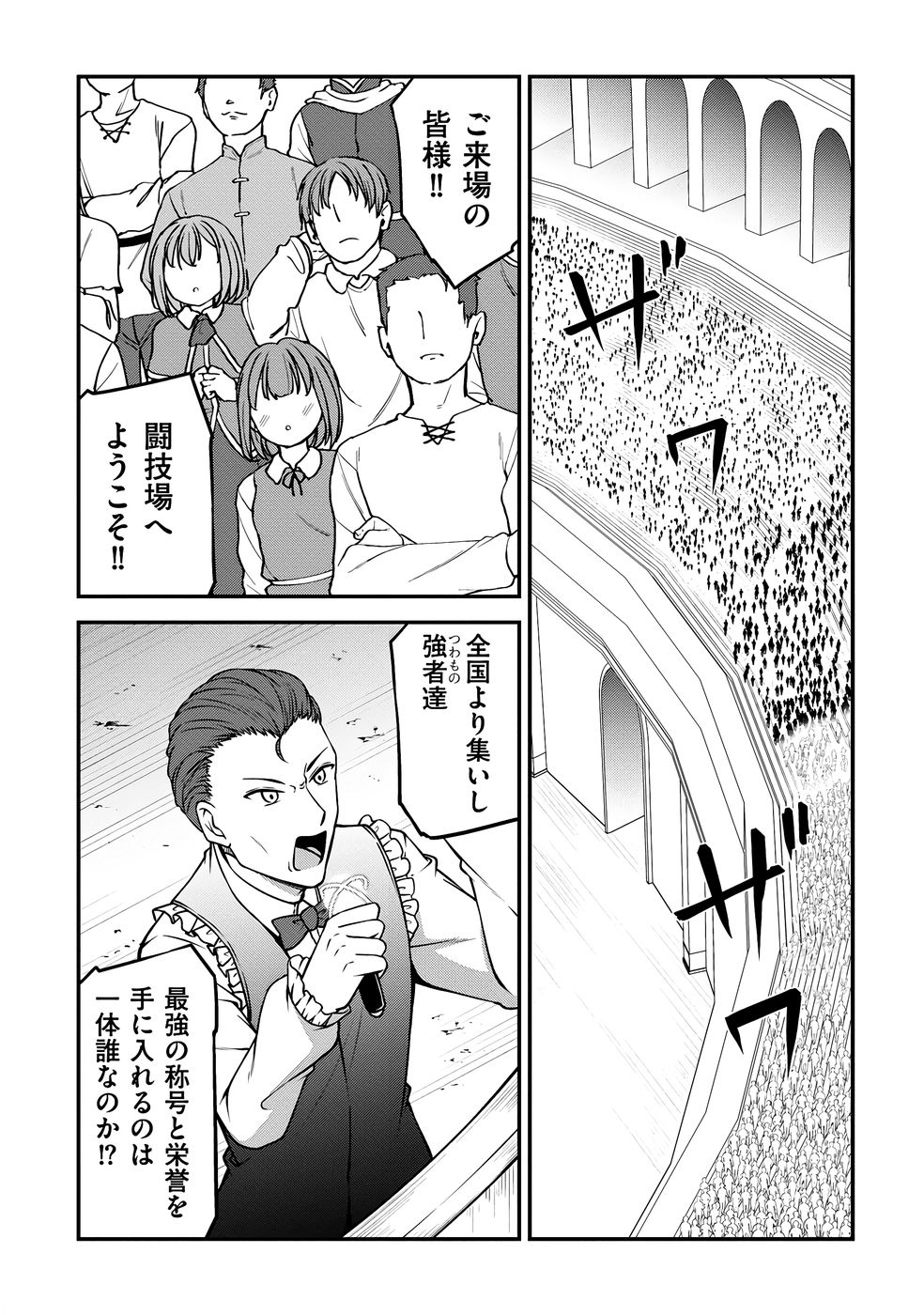 大手ギルドで10人分働いている超優秀な俺をクビってマジですか？ 第03巻 - Page 109