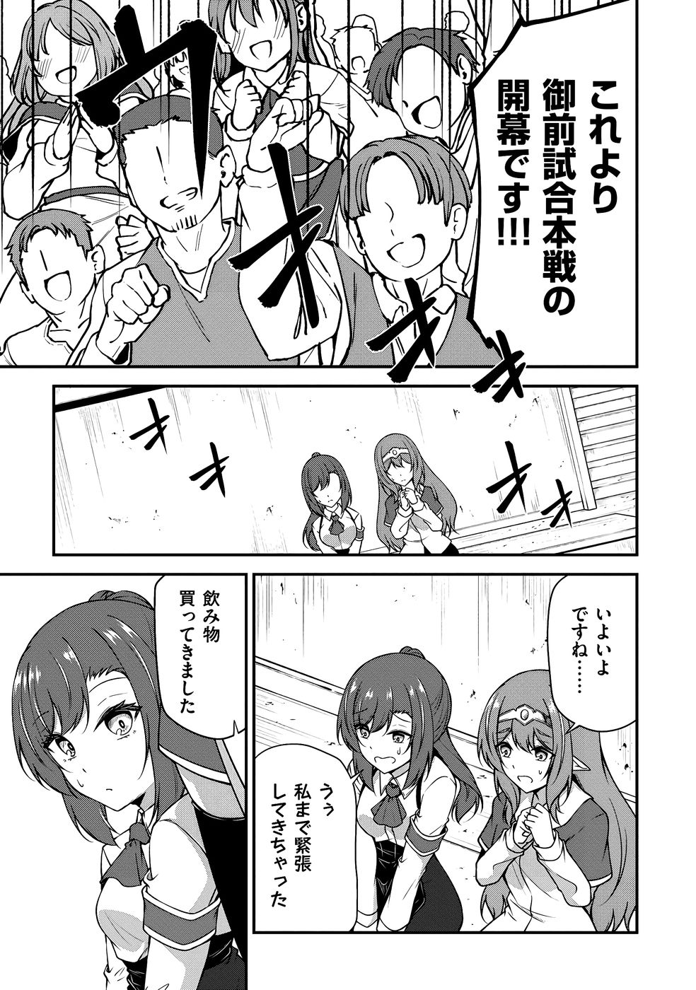 大手ギルドで10人分働いている超優秀な俺をクビってマジですか？ 第03巻 - Page 110
