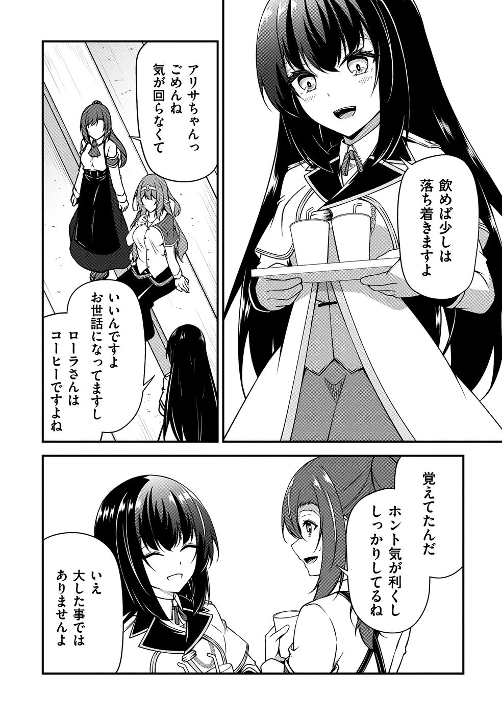 大手ギルドで10人分働いている超優秀な俺をクビってマジですか？ 第03巻 - Page 111