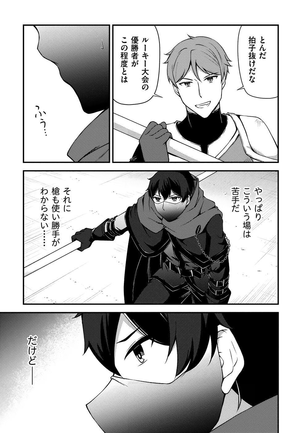 大手ギルドで10人分働いている超優秀な俺をクビってマジですか？ 第03巻 - Page 120