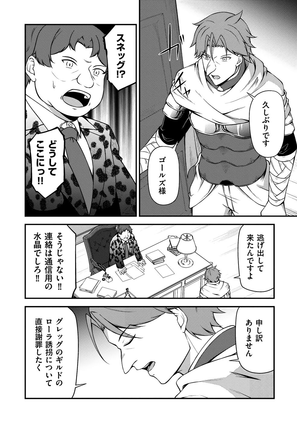 大手ギルドで10人分働いている超優秀な俺をクビってマジですか？ 第03巻 - Page 133