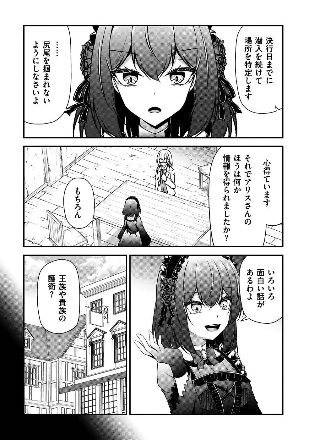 大手ギルドで10人分働いている超優秀な俺をクビってマジですか？ 第03巻 - Page 144