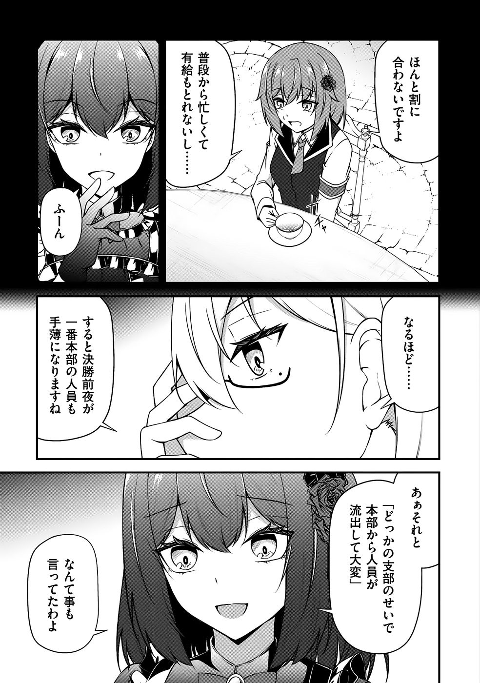 大手ギルドで10人分働いている超優秀な俺をクビってマジですか？ 第03巻 - Page 146