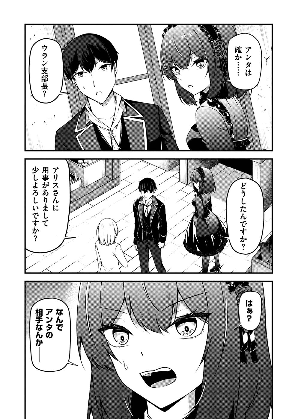 大手ギルドで10人分働いている超優秀な俺をクビってマジですか？ 第03巻 - Page 15