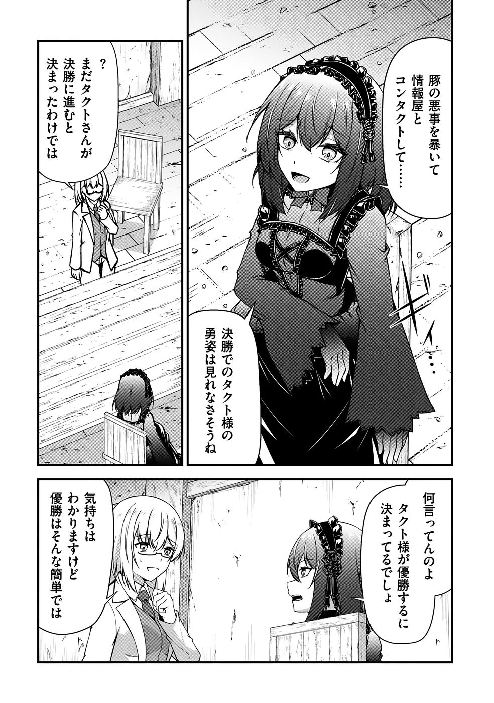 大手ギルドで10人分働いている超優秀な俺をクビってマジですか？ 第03巻 - Page 150