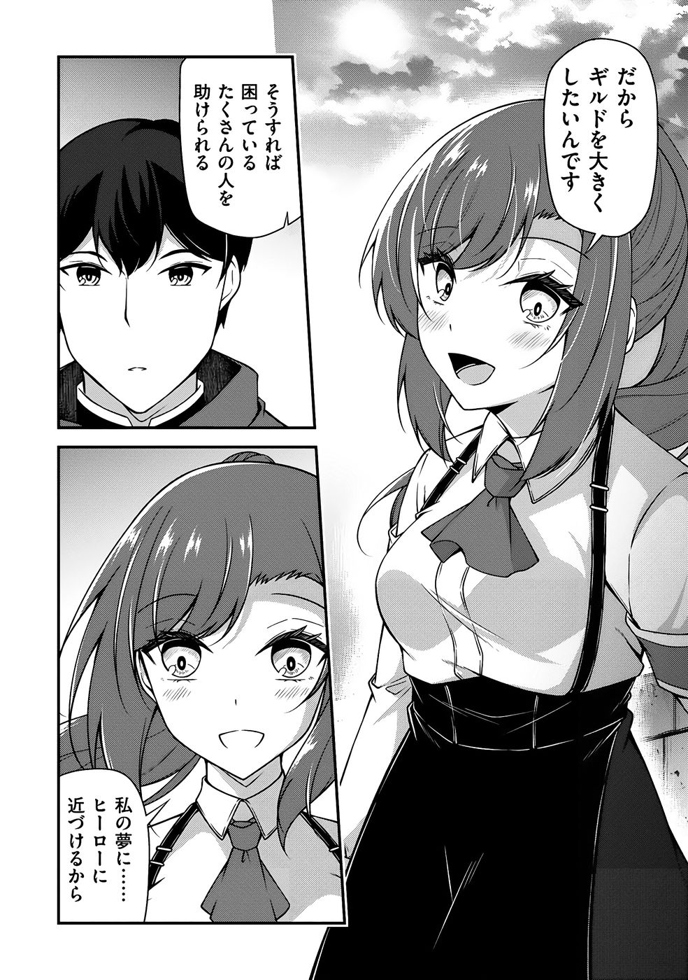 大手ギルドで10人分働いている超優秀な俺をクビってマジですか？ 第03巻 - Page 159