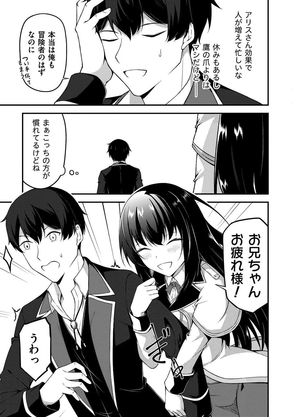 大手ギルドで10人分働いている超優秀な俺をクビってマジですか？ 第03巻 - Page 20