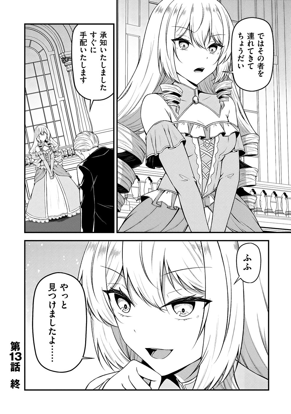 大手ギルドで10人分働いている超優秀な俺をクビってマジですか？ 第03巻 - Page 25
