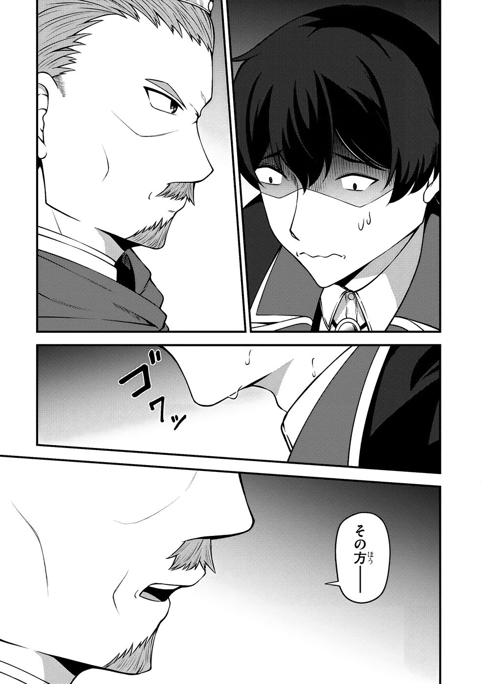 大手ギルドで10人分働いている超優秀な俺をクビってマジですか？ 第03巻 - Page 30