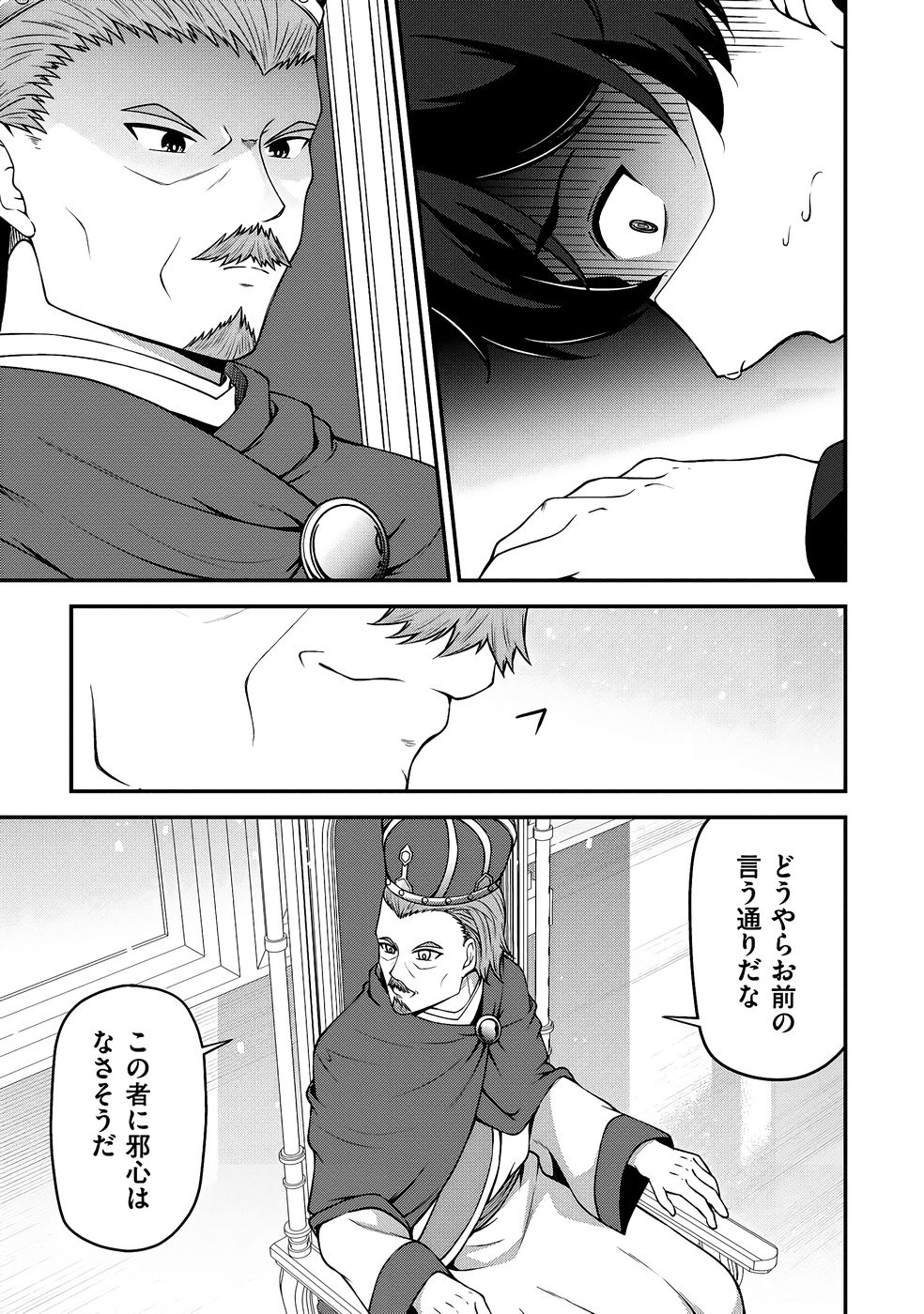 大手ギルドで10人分働いている超優秀な俺をクビってマジですか？ 第03巻 - Page 34
