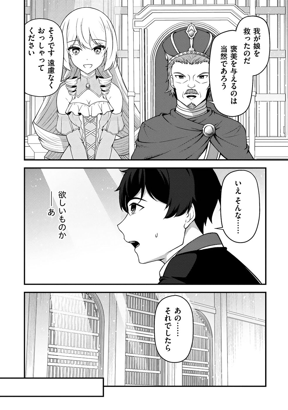 大手ギルドで10人分働いている超優秀な俺をクビってマジですか？ 第03巻 - Page 37