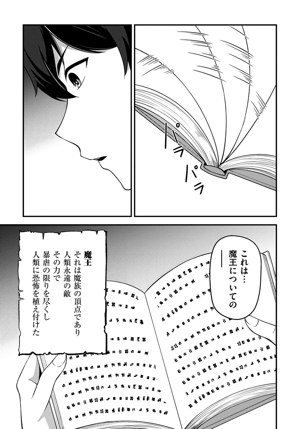 大手ギルドで10人分働いている超優秀な俺をクビってマジですか？ 第03巻 - Page 42