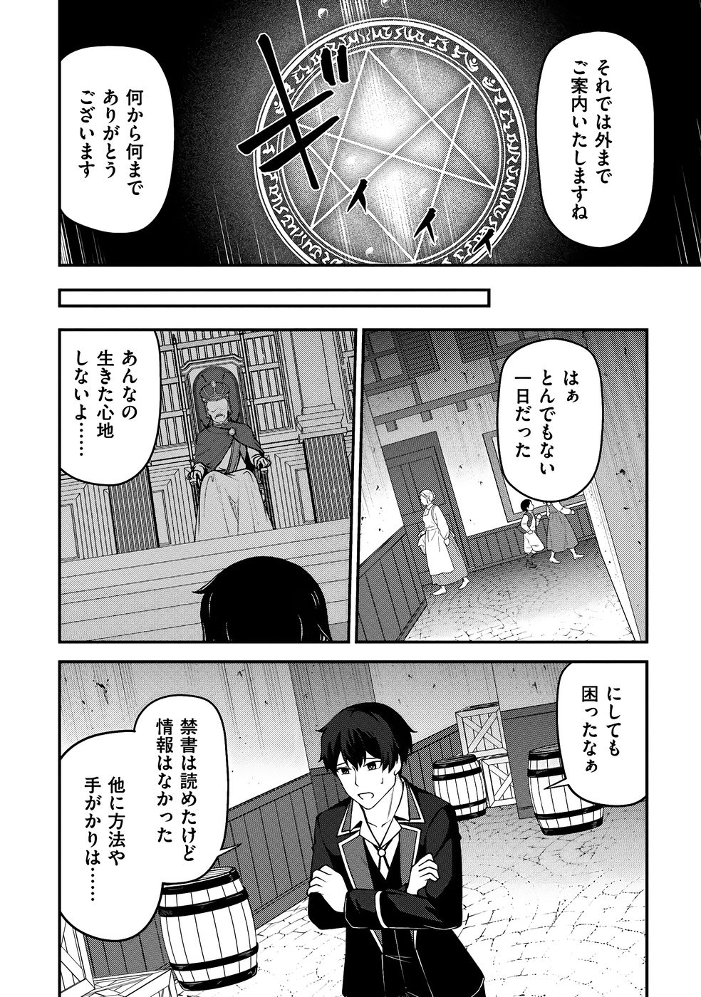 大手ギルドで10人分働いている超優秀な俺をクビってマジですか？ 第03巻 - Page 45