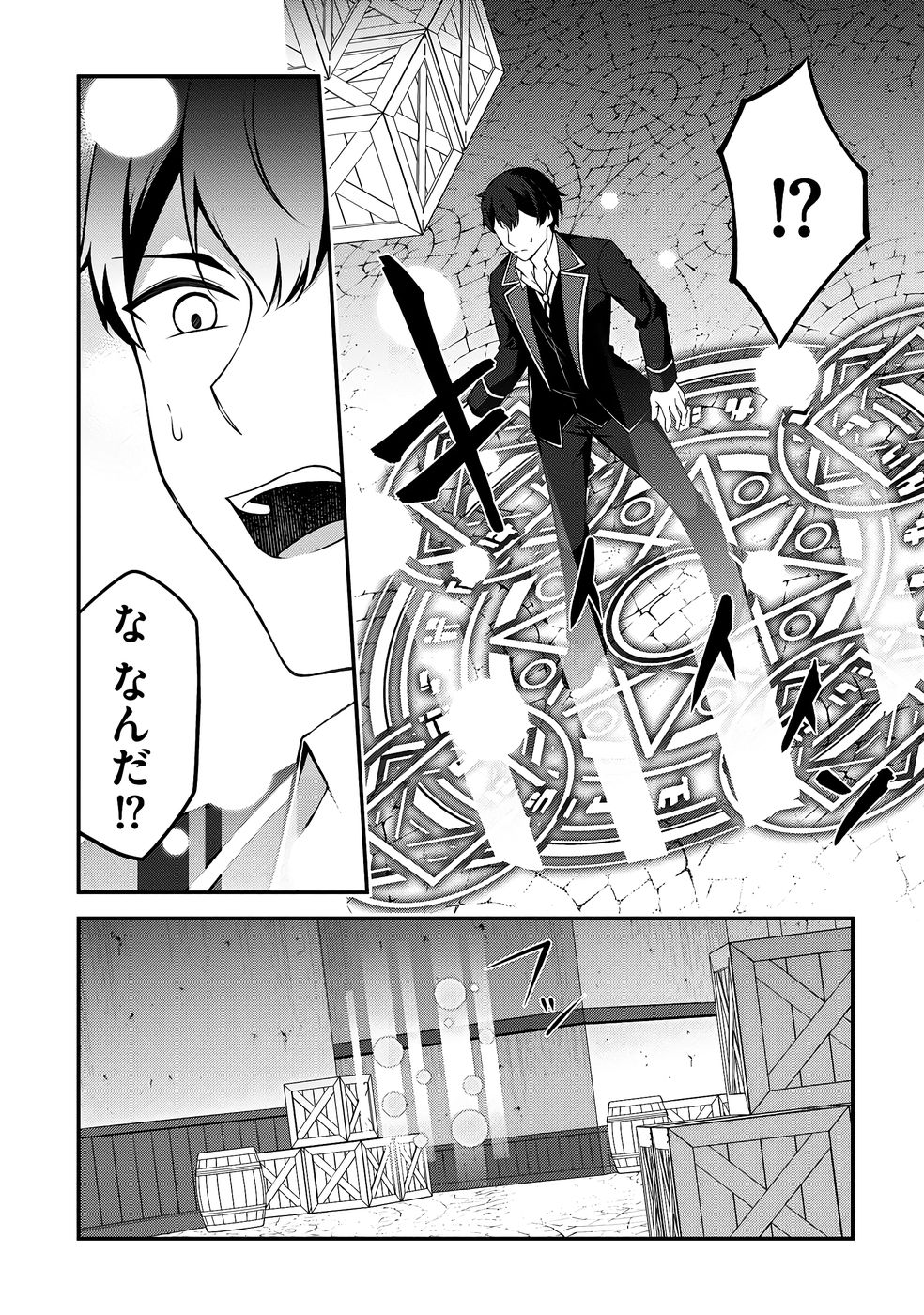 大手ギルドで10人分働いている超優秀な俺をクビってマジですか？ 第03巻 - Page 47