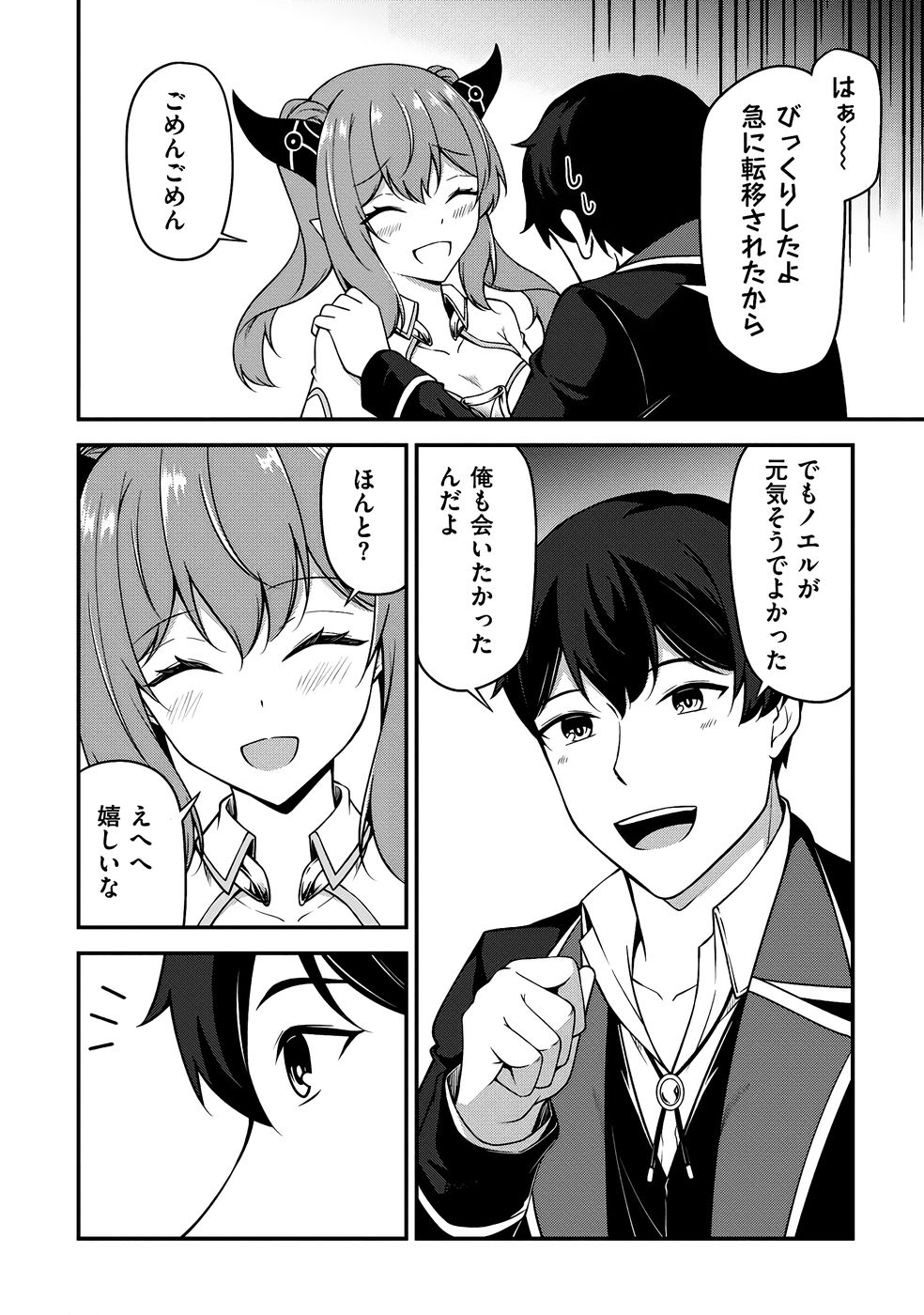 大手ギルドで10人分働いている超優秀な俺をクビってマジですか？ 第03巻 - Page 53