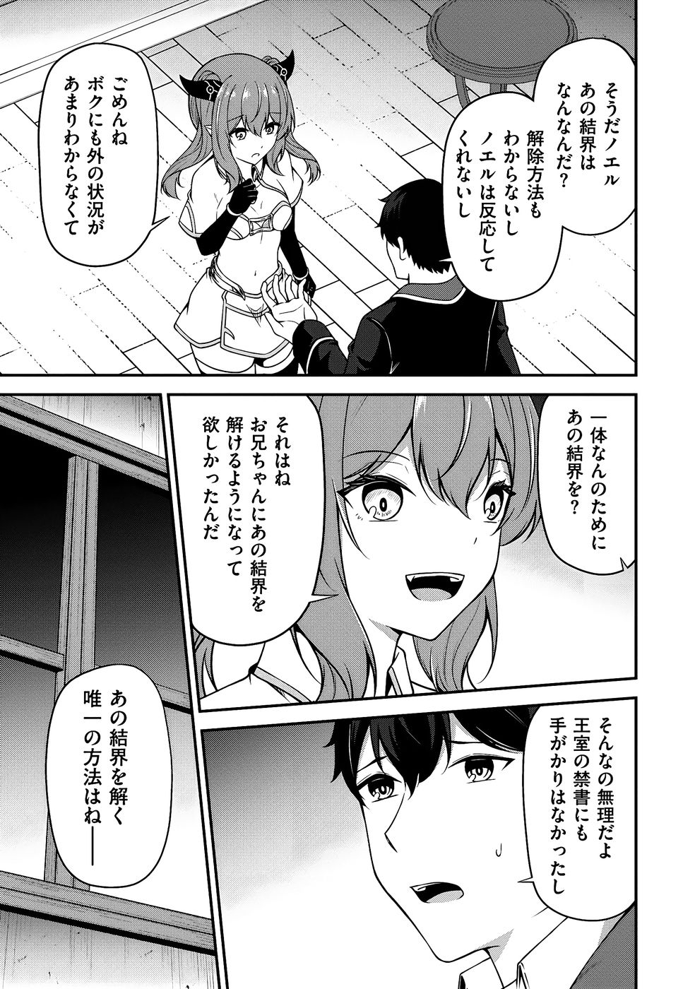 大手ギルドで10人分働いている超優秀な俺をクビってマジですか？ 第03巻 - Page 54