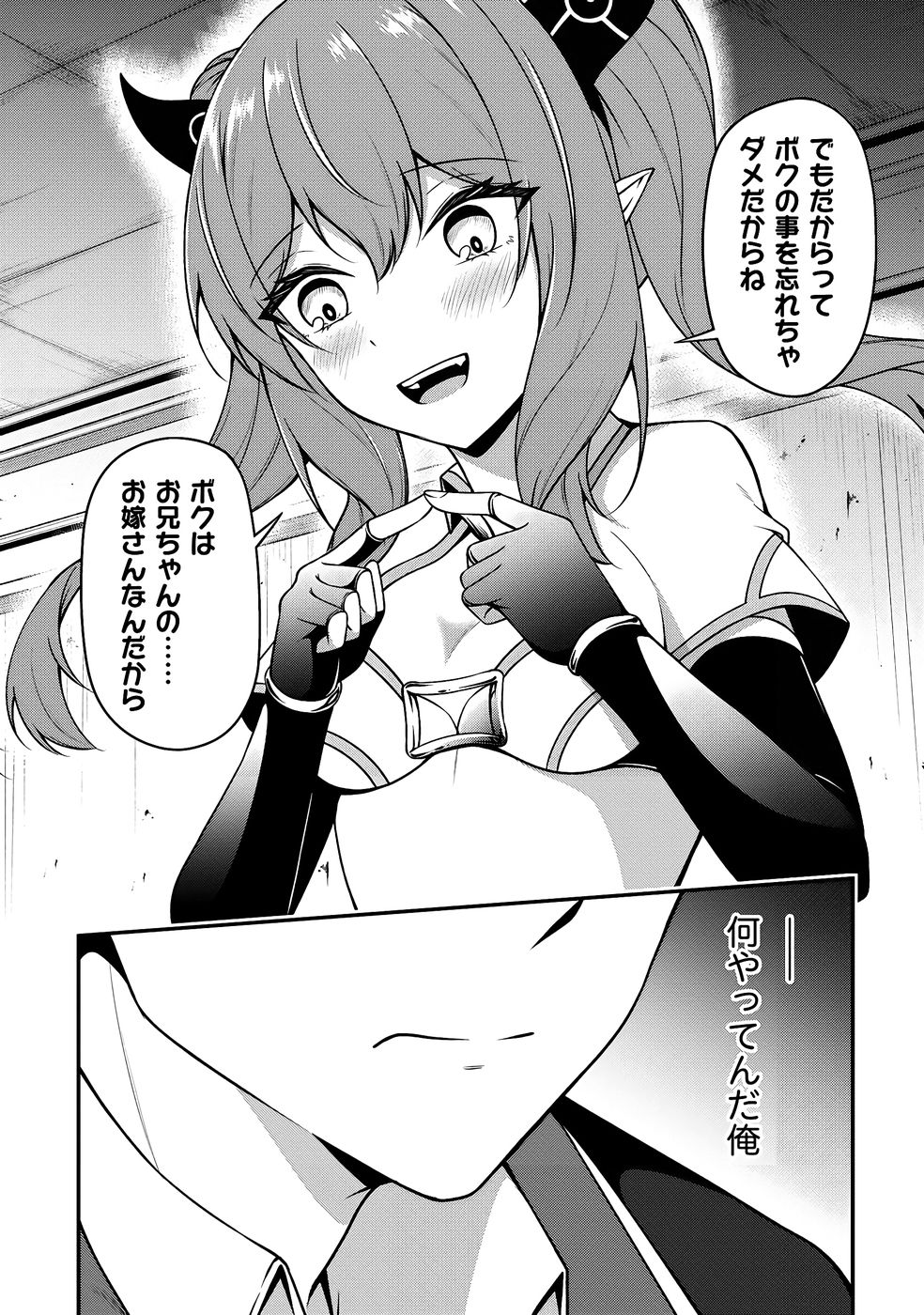 大手ギルドで10人分働いている超優秀な俺をクビってマジですか？ 第03巻 - Page 59