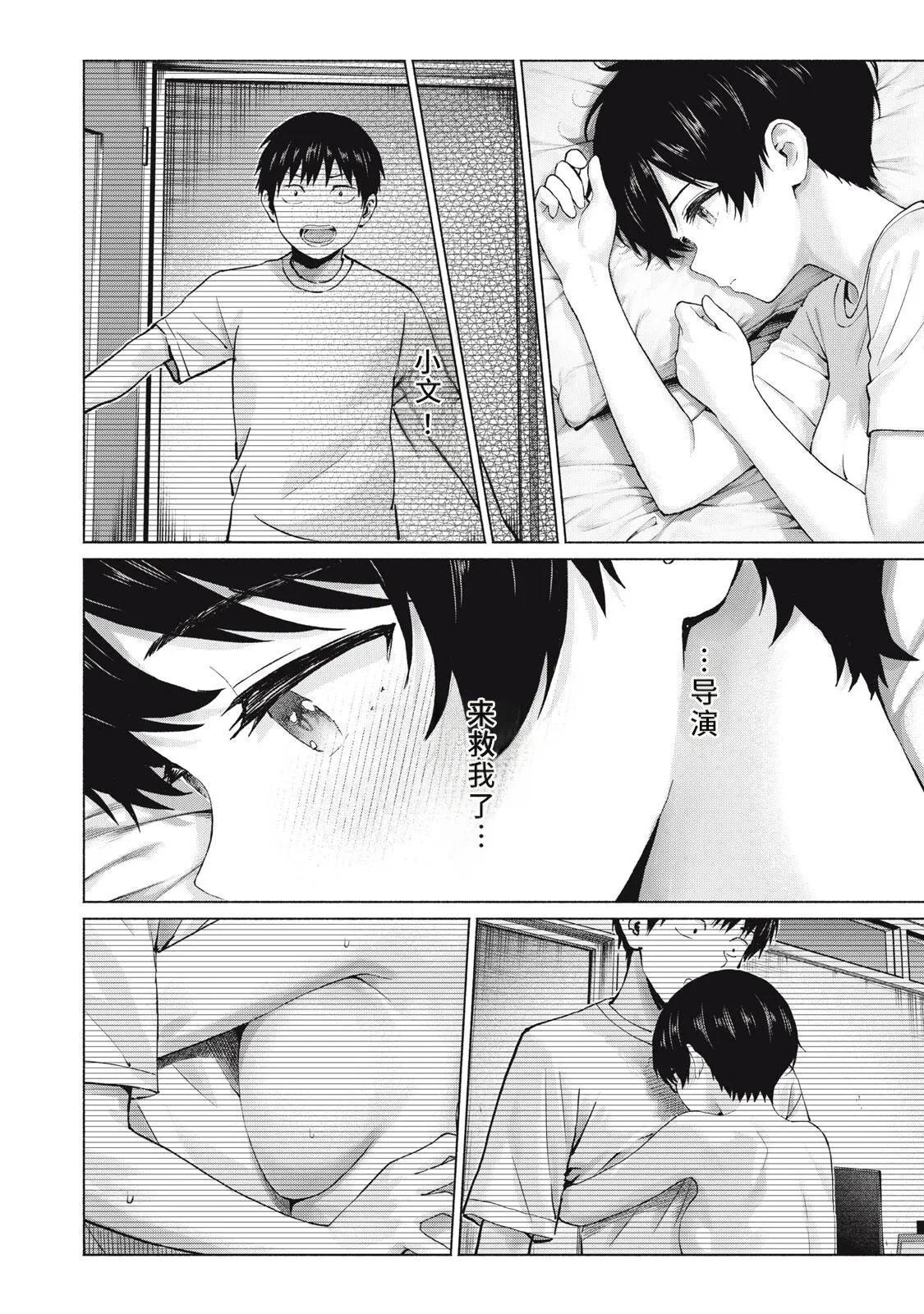 写真乐园！119-122话 - Page 34