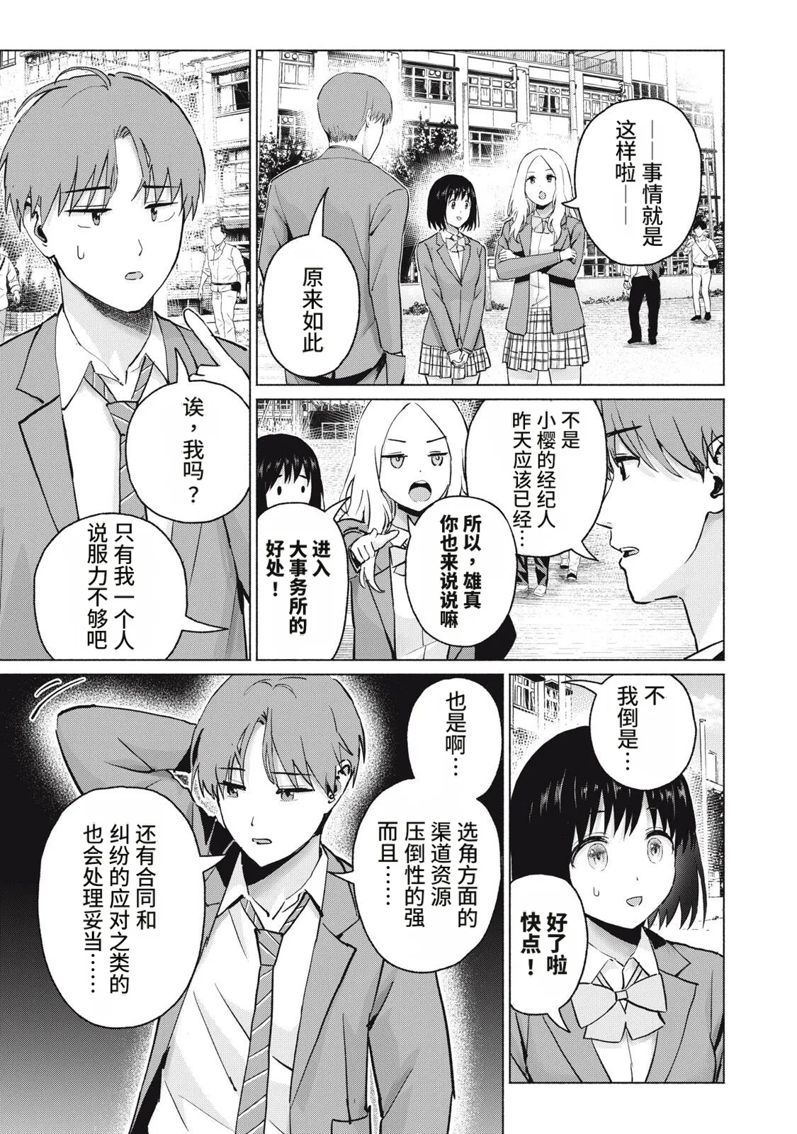 写真乐园！119-122话 - Page 39