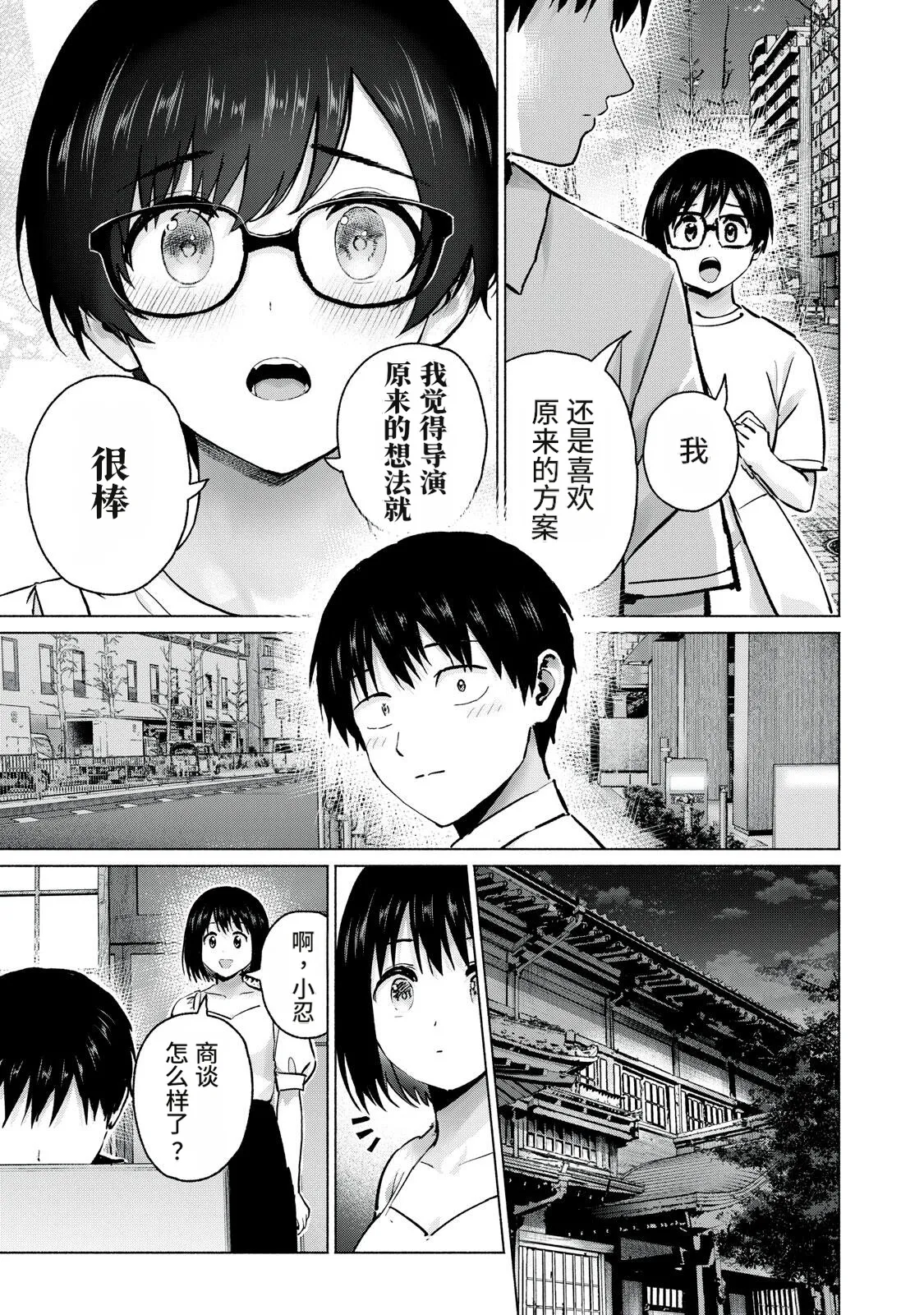 写真乐园！119-122话 - Page 47