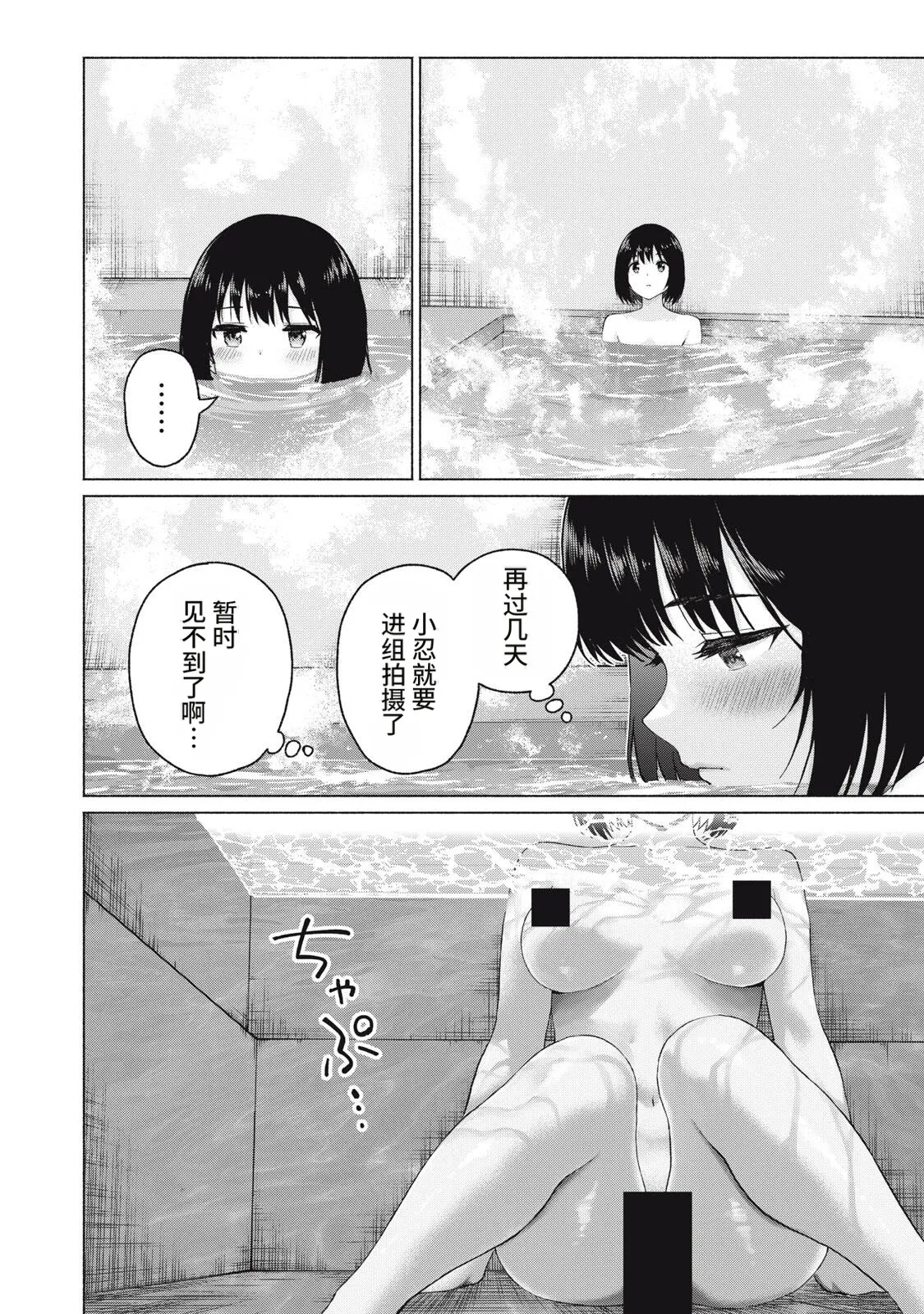 写真乐园！119-122话 - Page 50