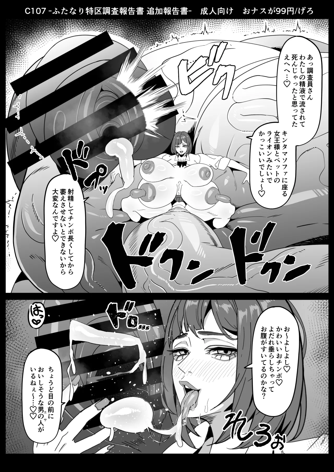 Futanari Tokku Chousa Houkokusho - Page 34