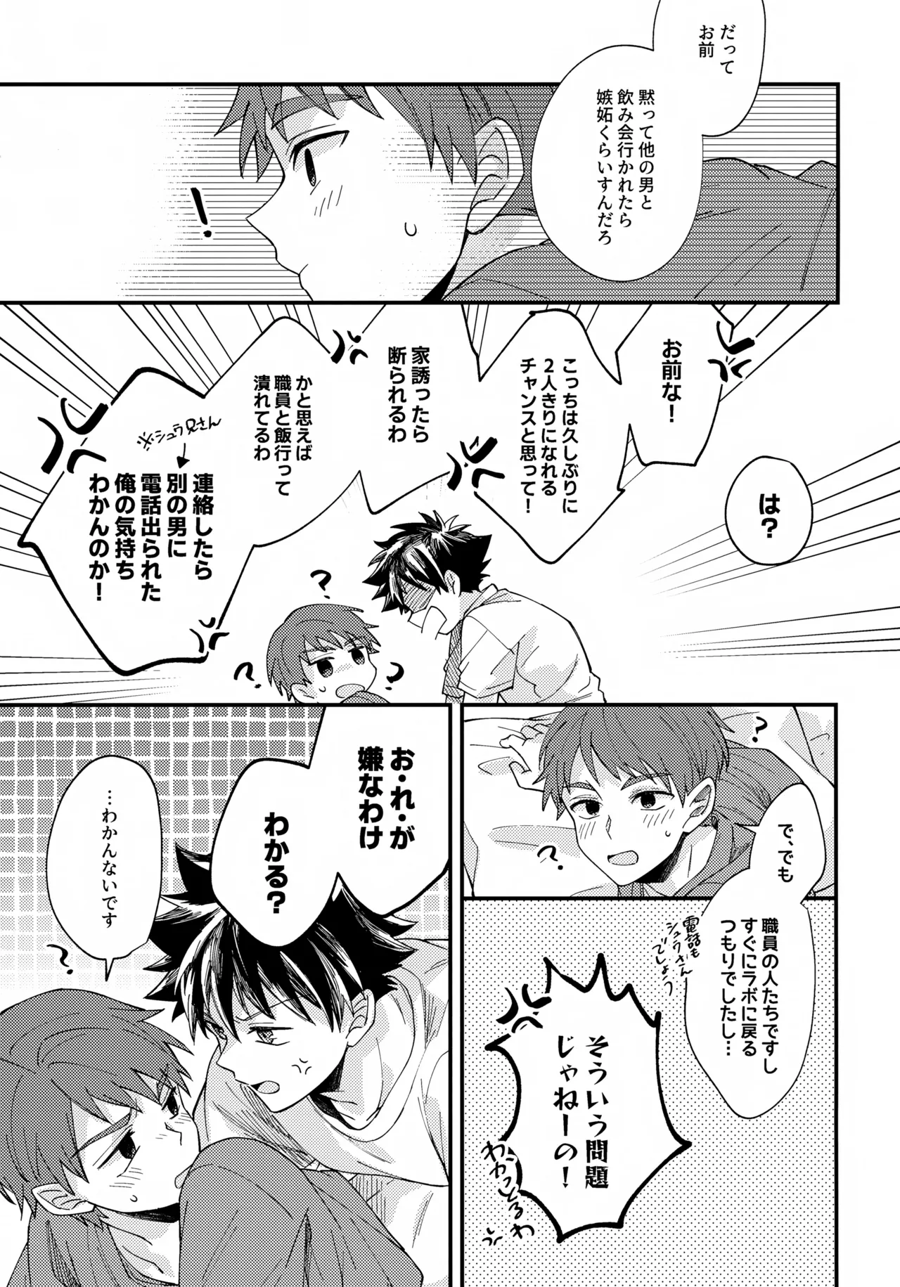 Yoru ni Tokeru Crocus - Page 14