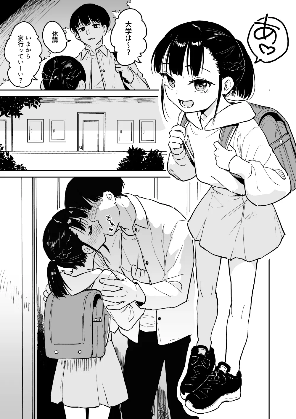 Page 1 of [Pennel] Loli Irruma Manga