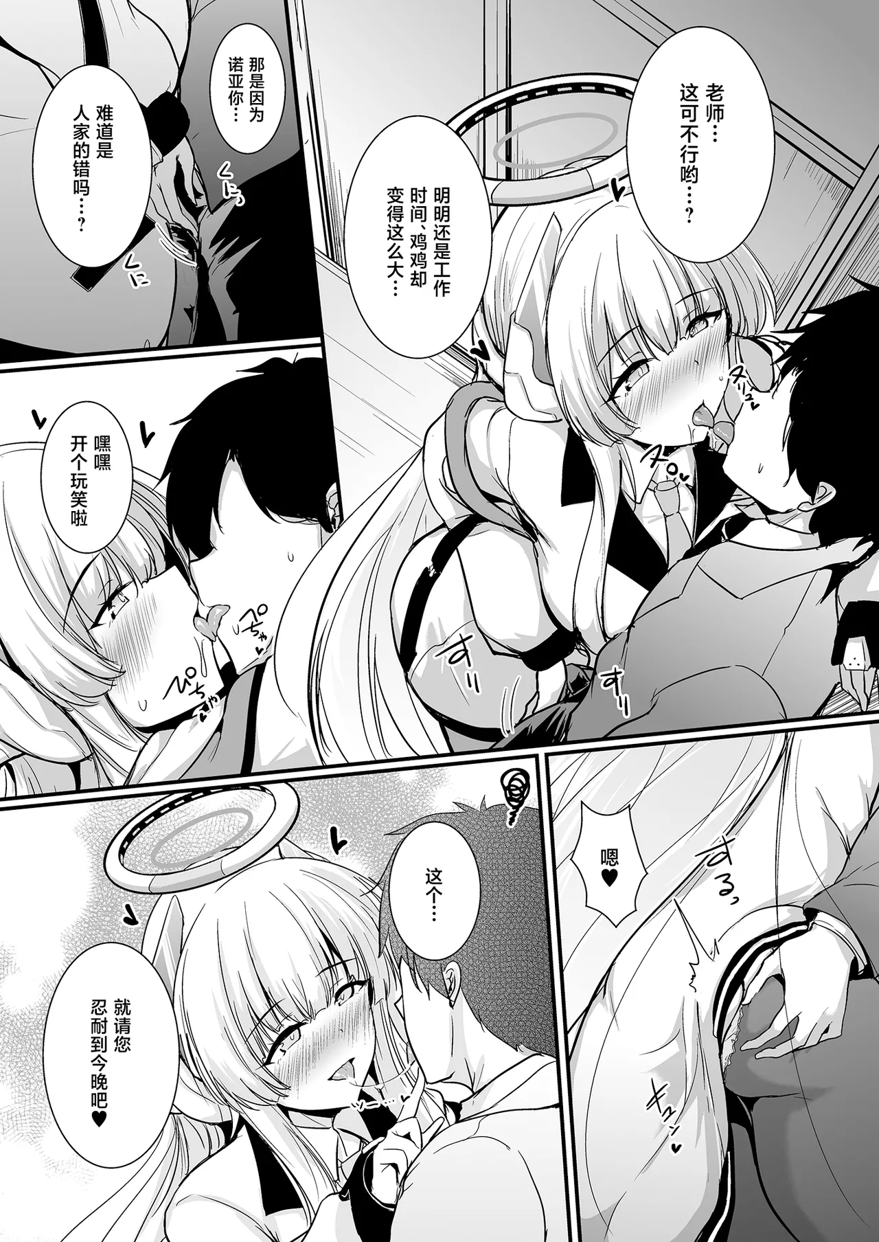 Namishio Noa no Shitai Koto - Page 6