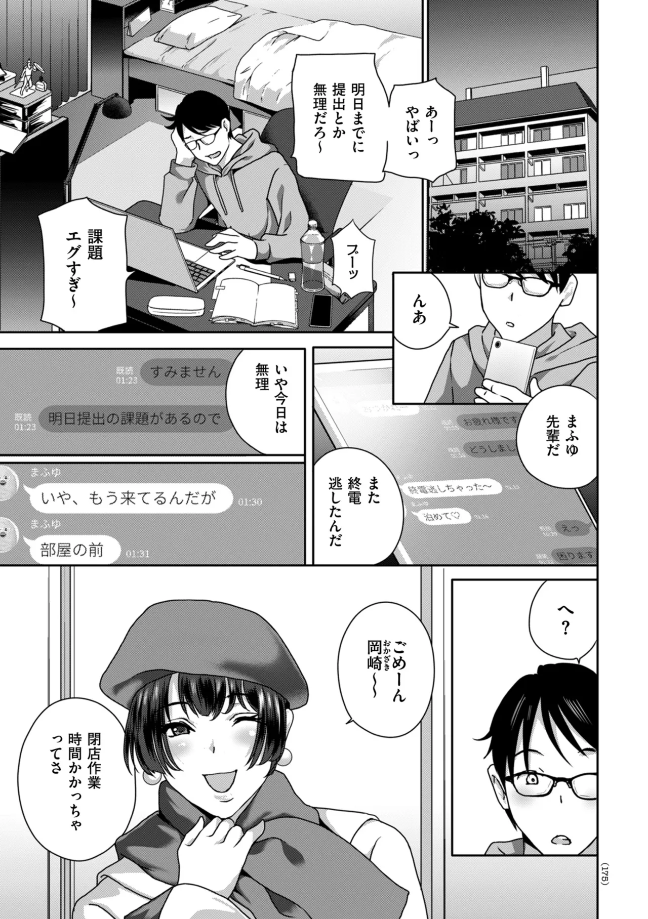 Cli Ijime - Korikori shite hoshii no - Page 175