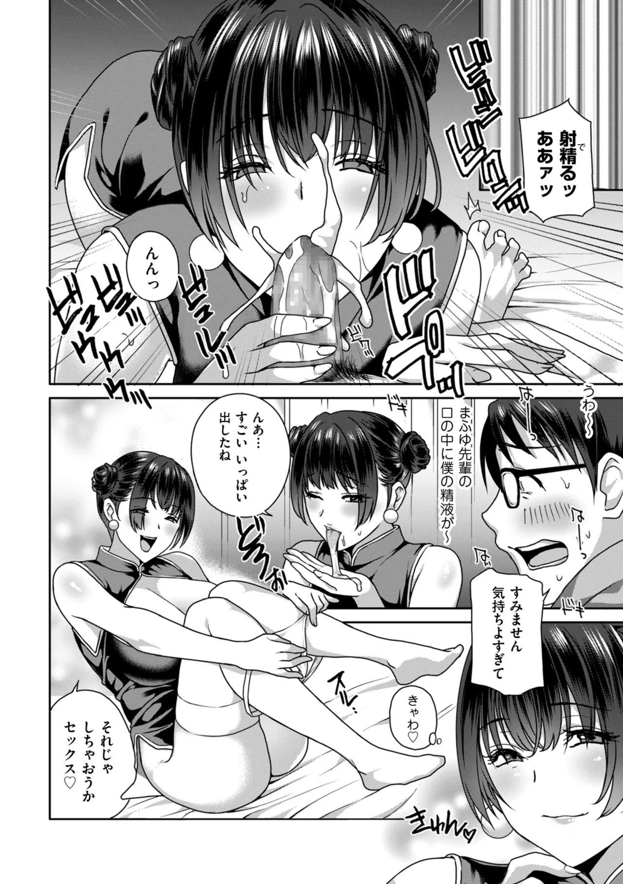 Cli Ijime - Korikori shite hoshii no - Page 182
