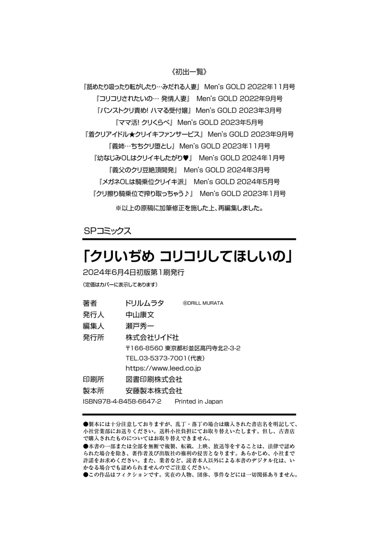 Cli Ijime - Korikori shite hoshii no - Page 194