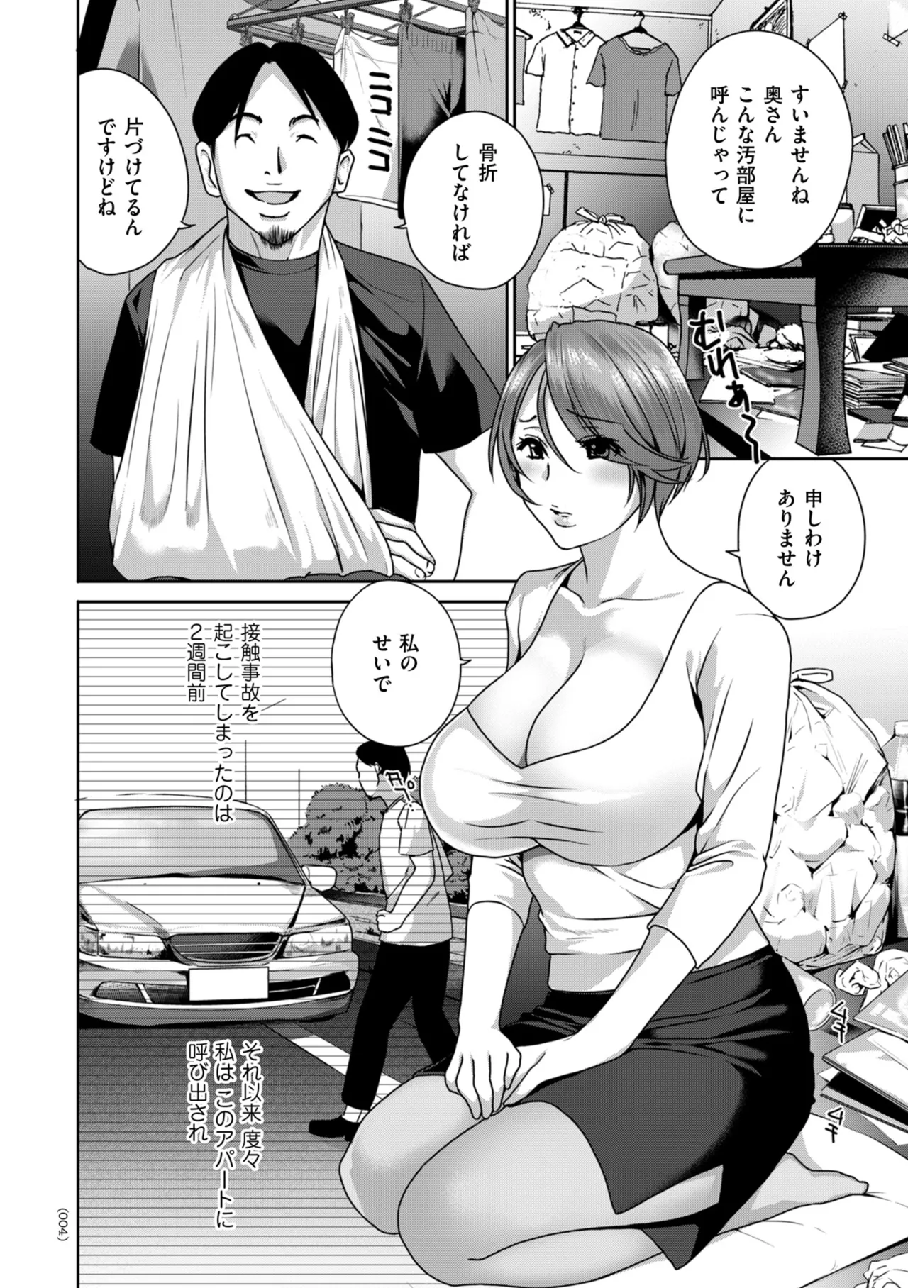Cli Ijime - Korikori shite hoshii no - Page 4