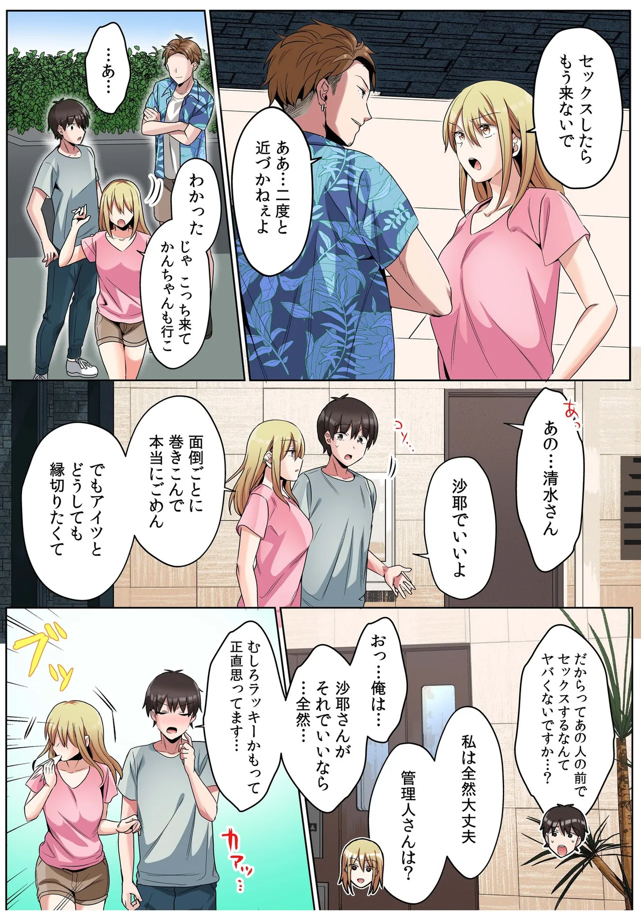 シングルマザーハウス【電子単行本】vol.01【FANZA限定版】 - Page 79