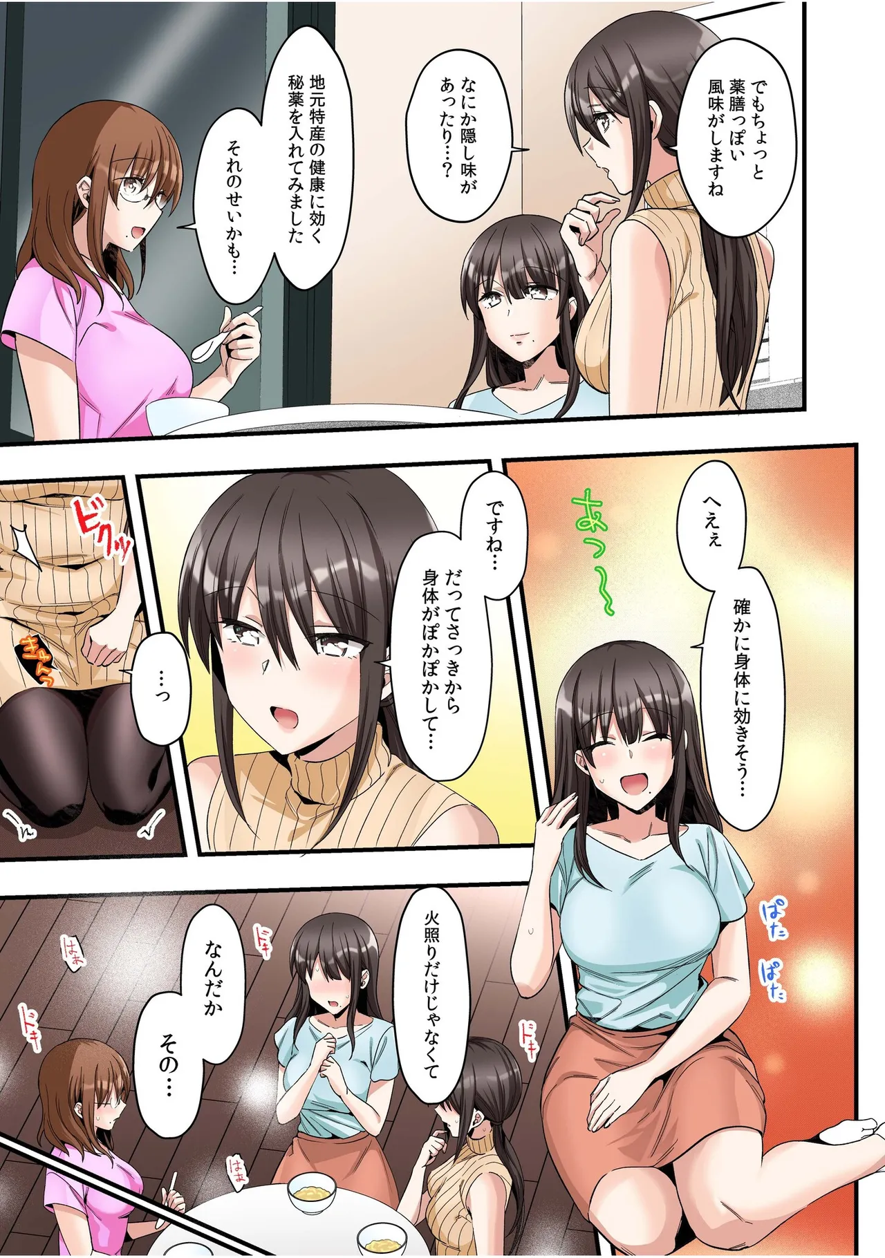 シングルマザーハウス【電子単行本】vol.01【FANZA限定版】 - Page 99