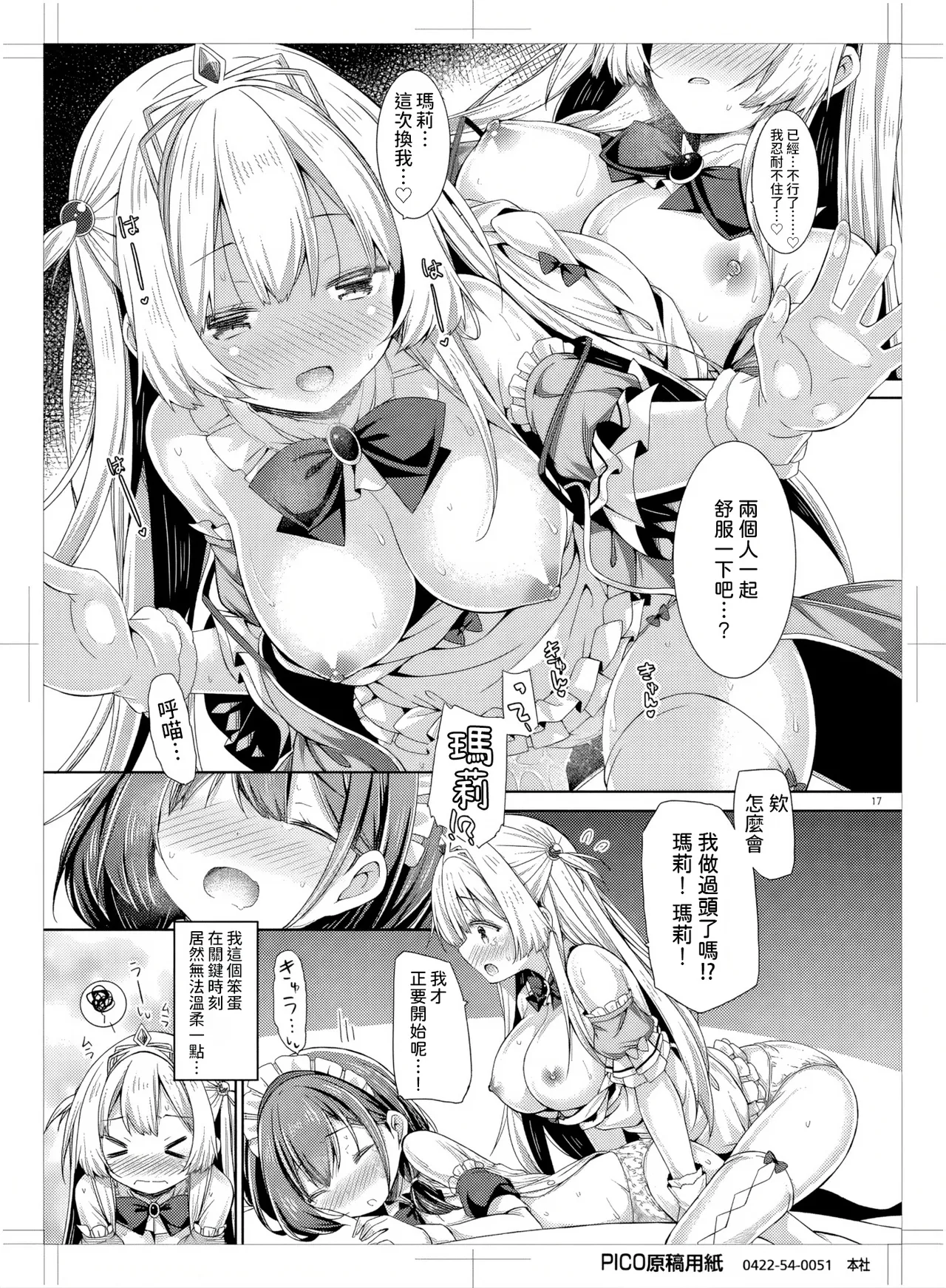 Ohime-sama wa Chiisai Onnanoko ga Suki. - Page 16