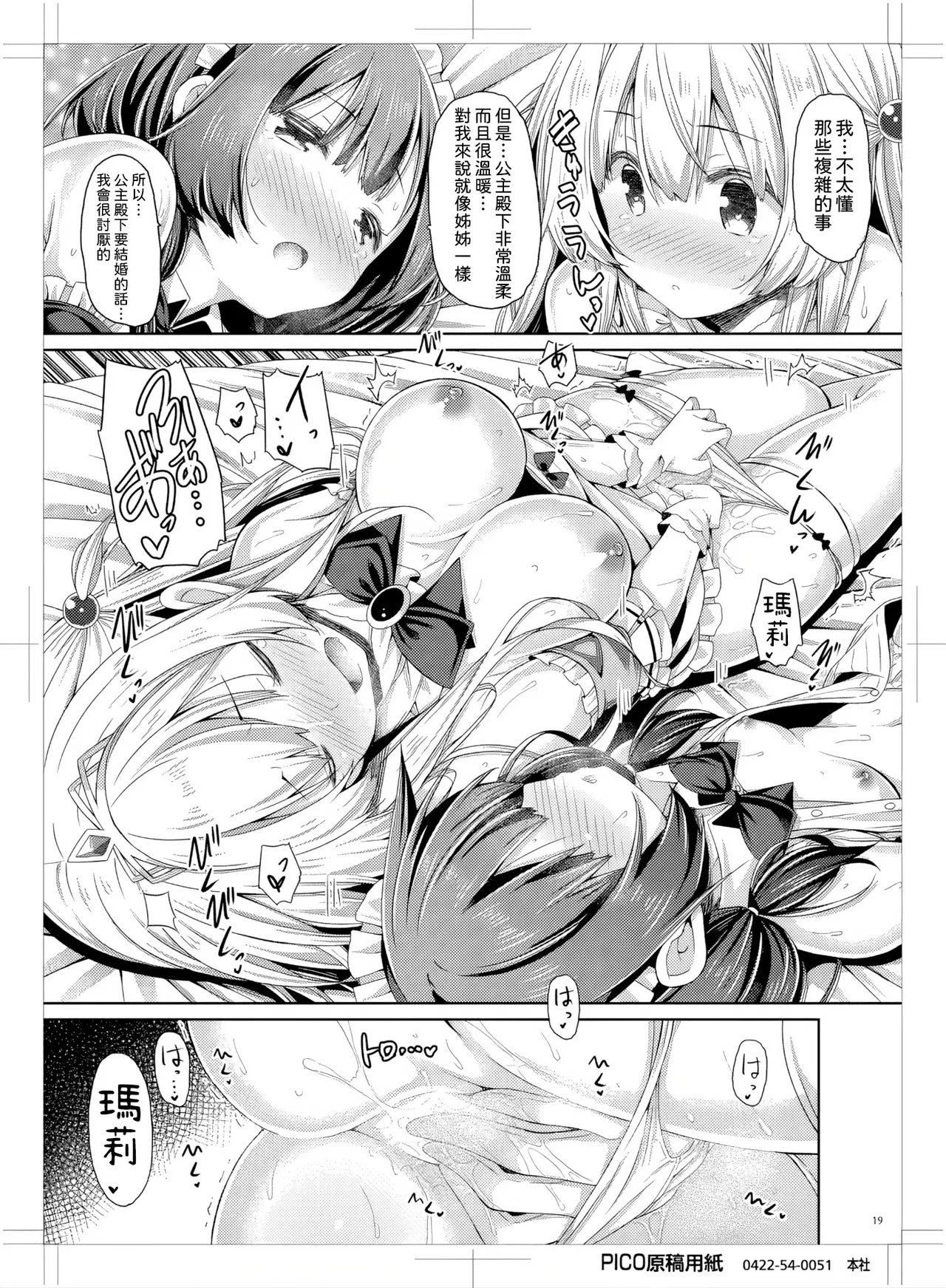 Ohime-sama wa Chiisai Onnanoko ga Suki. - Page 18
