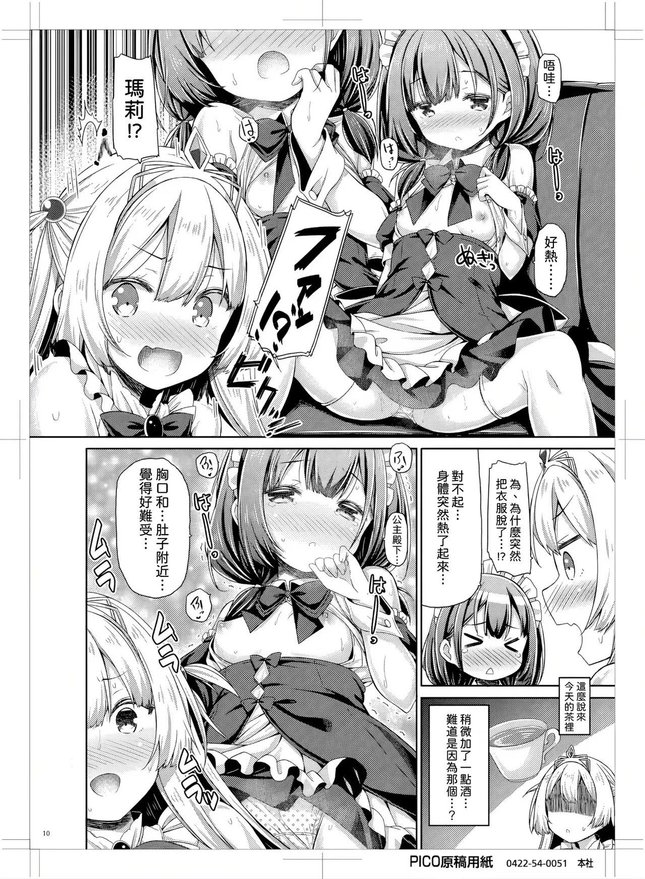 Ohime-sama wa Chiisai Onnanoko ga Suki. - Page 9