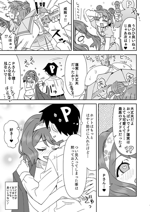 Hasumi-chan to Hajimete no Oppai Iki - Page 10