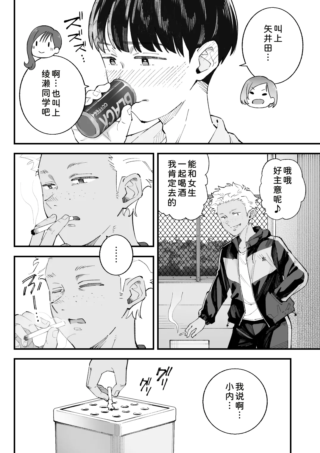 Boku to Aitsu to Ano Ko to Kanojo. - Page 10