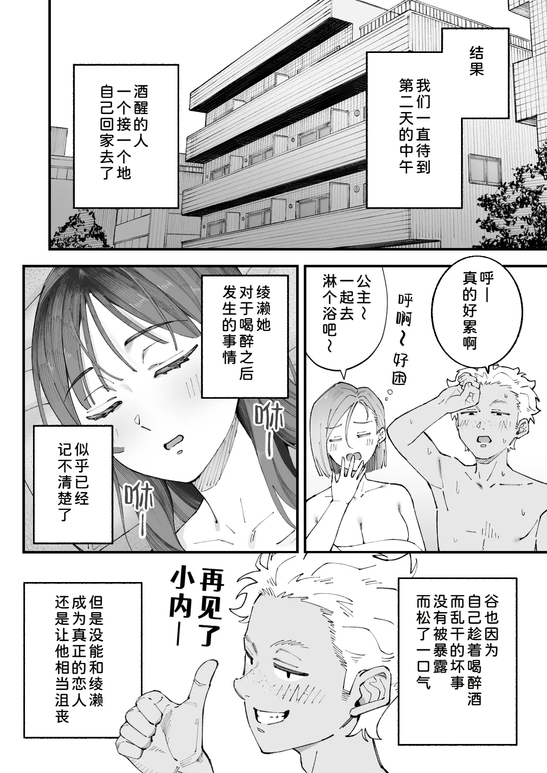 Boku to Aitsu to Ano Ko to Kanojo. - Page 106